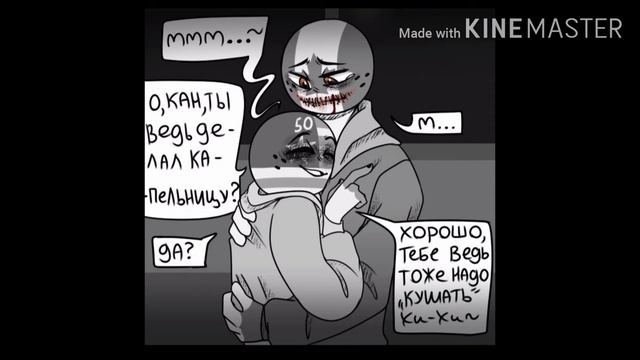 Озвучка комикса Особенный Кантрихуманс. Внимание 18 часть 2