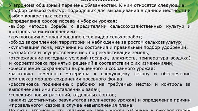 Творчество в профессии - 2021. Профессия будущего - агроном.