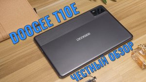 Планшет начального уровня Doogee T10E честный обзор