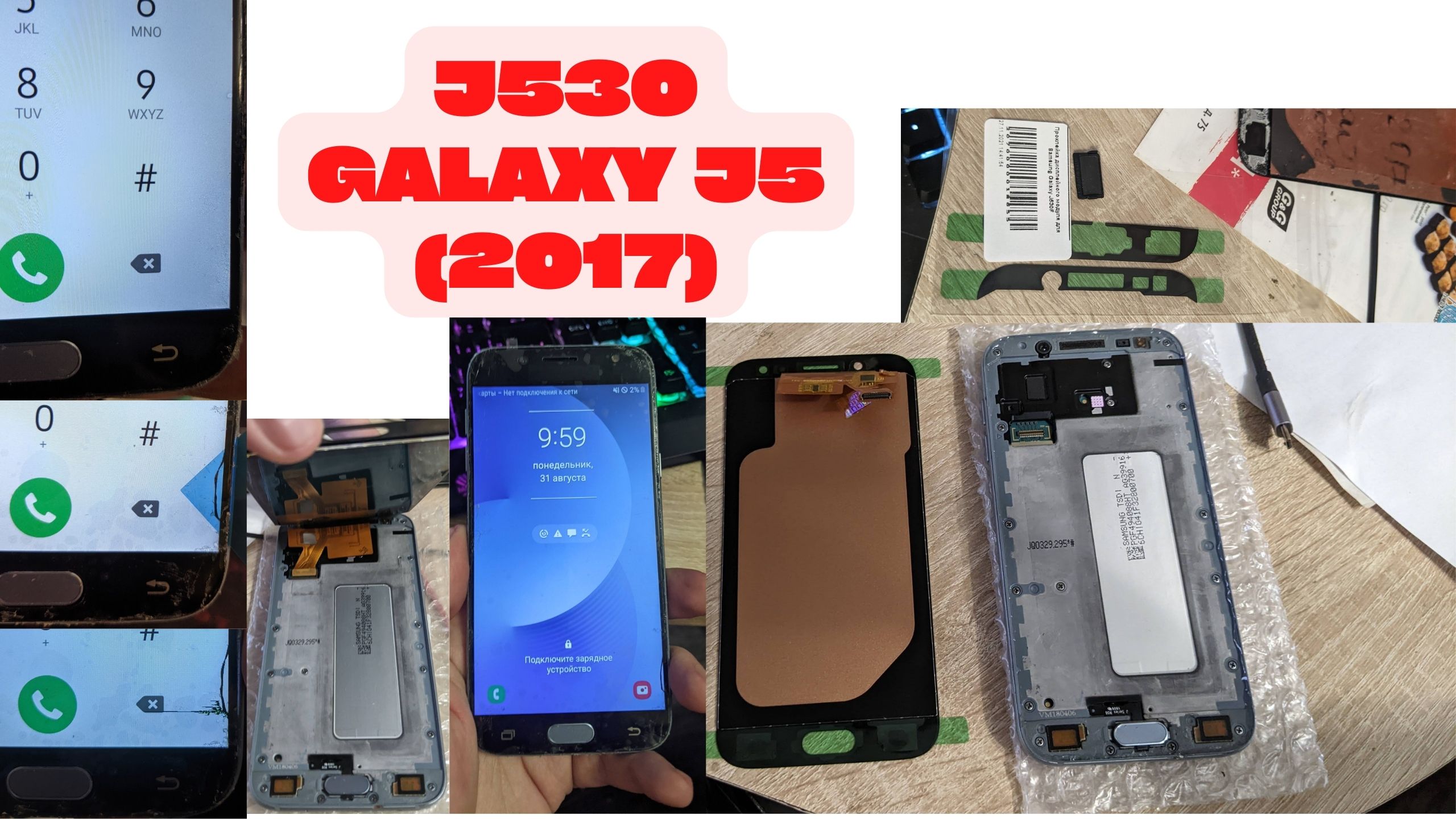 Замена 2017. Самсунг а20. J530 Samsung замена микрофона. Замена экрана самсунг а21. Самсунг экран май.