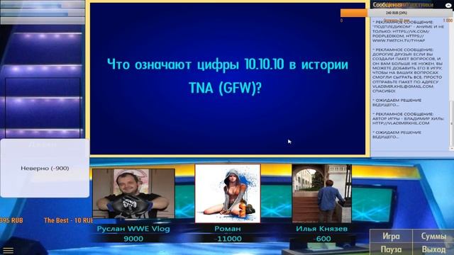 СВОЯ ИГРА. РЕСТЛИНГ, смотреть онлайн