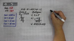 Страница 38 Задание 161 (Часть 1) – Математика 4 класс Моро – Учебник Часть 1