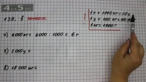 Упражнение 139. Математика 5 класс Виленкин Н.Я.