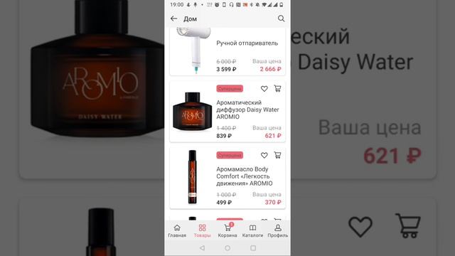 Как выбрать товары с лучшими ценами в мобильном приложении Фаберлик. смотреть онлайн