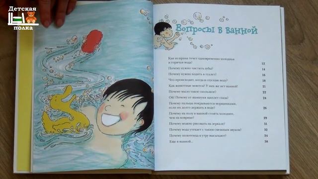 Почему? Энциклопедия обо всем на свете 4+| Детская книжная полка смотреть онлайн