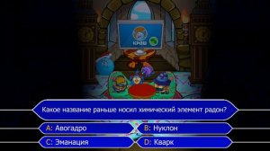 Кто хочет стать миллионером? Наука. S04E10 (выпуск от 25.04.2019)