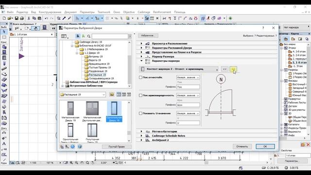 Часть 7. Маркировка окон и дверей в ArchiCad. смотреть онлайн
