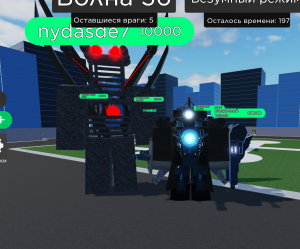 ПРОХОЖУ БЕЗУМНЫЙ РЕЖИМ 3 ЧАСТЬ И ПОЛУЧИЛ ТИТАН КЛОКМЕНА(или же нет?)