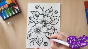Урок рисования. Как нарисовать цветы маркером и масляной пастелью. Рисуем вместе. Простой рисунок