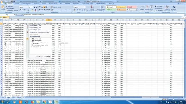 выгрузка в нобд или просто фильтрация в excel смотреть онлайн
