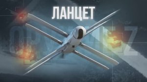 ❗🇷🇺🛩⚡«Ланцет» – работа с хирургической точностью⚡