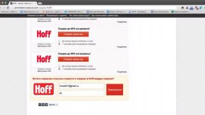 Промокоды Hoff