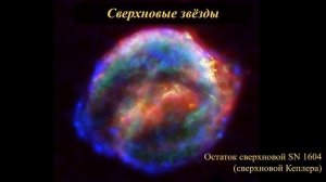 Новые и сверхновые звёзды