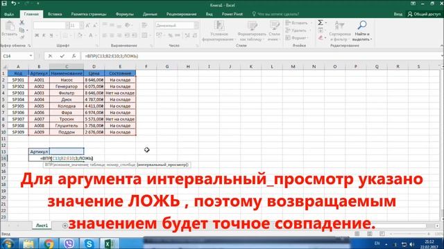 Excel функция ВПР смотреть онлайн