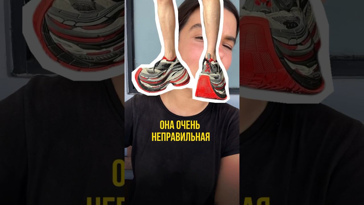 Самая уродливая обувь #вальгус#здоровье#обувь#стопа#заботаосебе#любовьксебе #отношения #босоногая