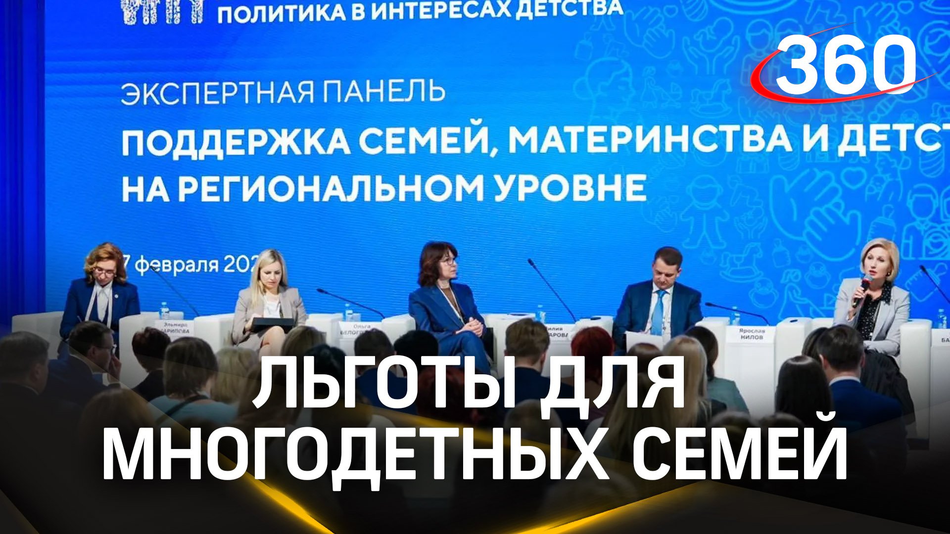 Какие меры поддержки создали для многодетных семей Подмосковья