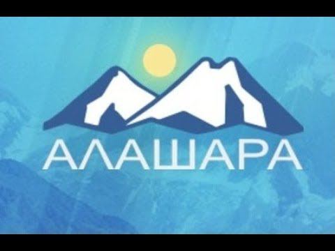 Видеопрезентация АНО Алашара