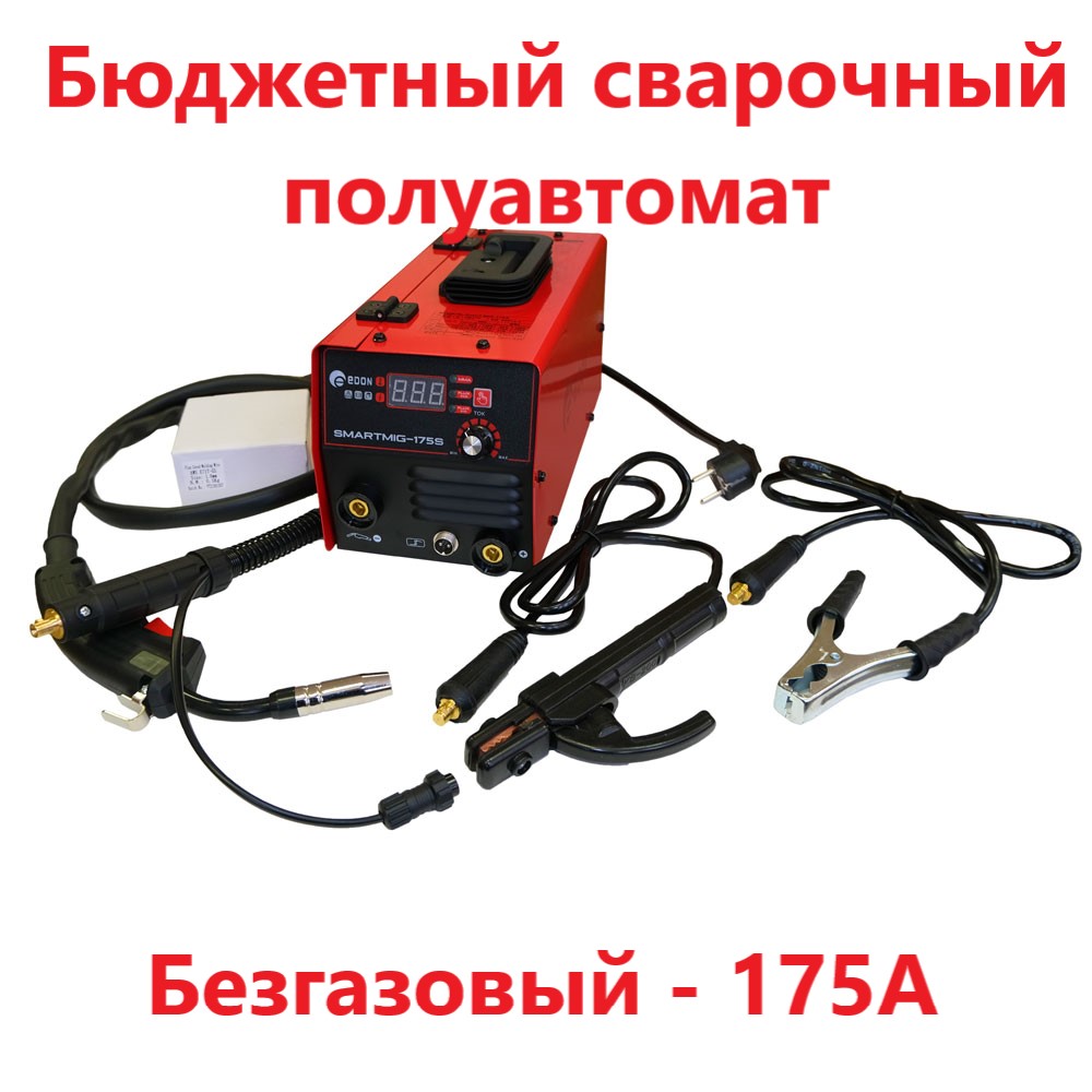 Бюджетный сварочный полуавтомат EDON SmartMIG-175S