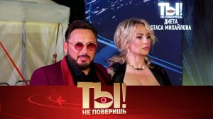 Диета Стаса Михайлова, одиночество Ирины Отиевой, опасные уколы Елены Воробей | «Ты не поверишь!»