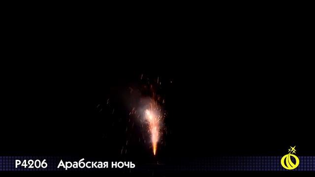 Фейерверк Арабская ночь смотреть онлайн