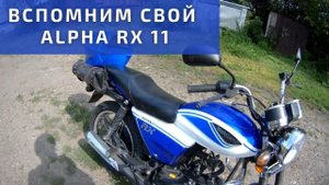 Народный мопед Альфа RX 110. Проедем по деревне