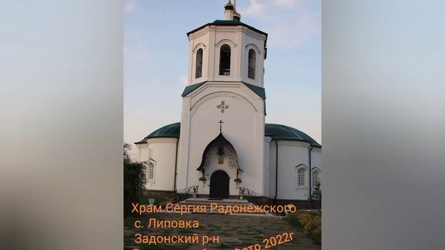 Храмы Липецка и Липецкой области (Задонский р-н) #Липецкаяобласть #Липецк