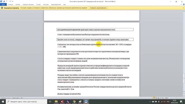 Понятие о кормовых травах, однолетние злаковые и бобовые травы, их кормовое и агротехническое значе смотреть онлайн