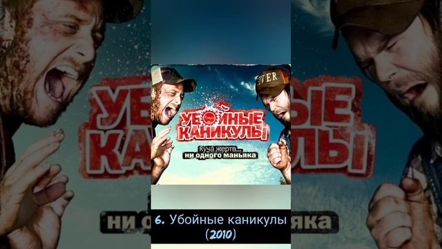 Топ-10 лучших молодёжных комедий