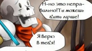 Undertale комикс. Даст Санс.