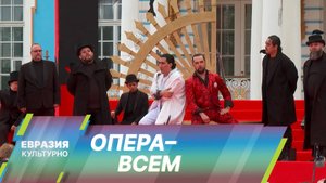 «Опера – всем». Знаковый музыкальный фестиваль в Санкт-Петербурге