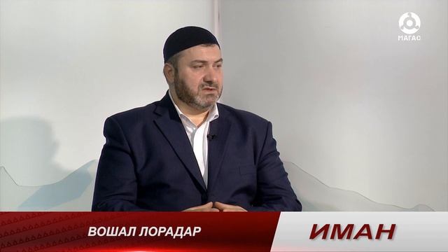 ИМАН ВОШАЛ ЛОРАДАР НАЛЬГИЕВ 16112023