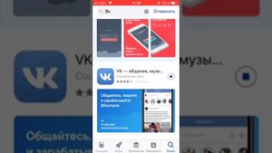 Как Скачать ВК на Айфон?