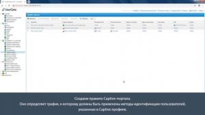 UserGate 5. Настройка Captive-портала
