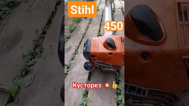 stihl 450 кусторез??. #stihl #двигатель #штиль #кусторез #мотокоса #триммер