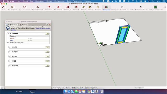 SketchUP Урок 5 - Створки и динамические компоненты смотреть онлайн