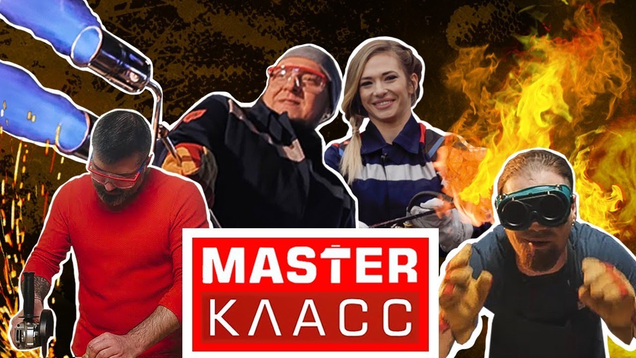 Master канал