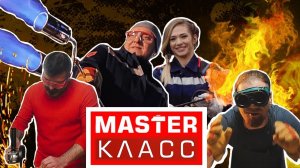 Ломаем, взрываем, распиливаем, рассказываем про мегастройки на канале MASTER КЛАСС