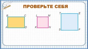 Тема 14. Площадь квадрата