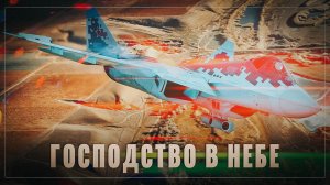 Господство в небе: российский "стелс" Су-57 пошёл в производство