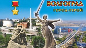 Приглашаем в Волгоград 2024г