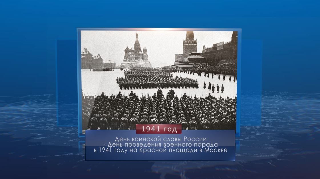 7 ноября видео. Дни воинской славы России. День проведения военного парада на красной площади. Парад на красной площади 1941. Парад на красной площади 7 ноября 1941 года.