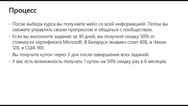 Получение 50% скидки на сертификацию с помощью программы 30 Days to Learn It смотреть онлайн
