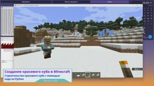 🖥️ Создание светящегося куба с помощью Python в Minecraft