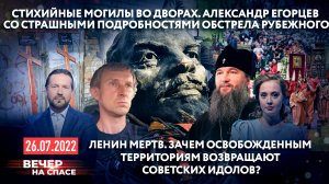СТИХИЙНЫЕ МОГИЛЫ ВО ДВОРАХ. АЛЕКСАНДР ЕГОРЦЕВ СО СТРАШНЫМИ ПОДРОБНОСТЯМИ ОБСТРЕЛА РУБЕЖНОГО