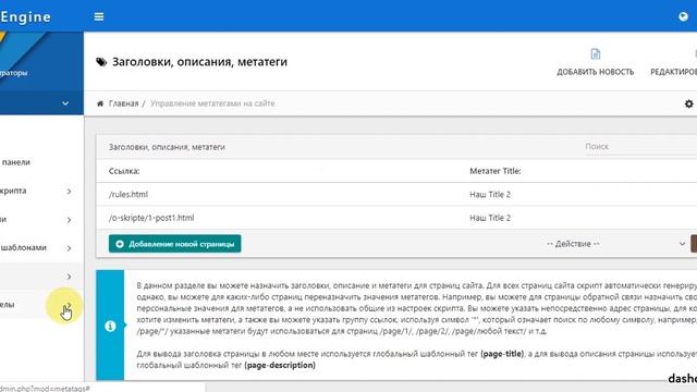 Как изменить мета-тег Title на сайте (заголовок страницы) DLE (DataLife Engine) смотреть онлайн