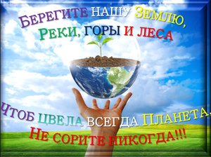 Всемирная акция "Мы чистим мир"