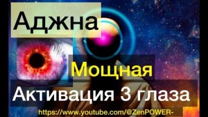 144hz Открытие 3 глаза |Высокая Частота Звука|Пробуждение Яснознания | Activate Third Eye Chakra |