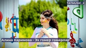 НОВЫЕ ТАТАРСКИЕ ПЕСНИ — АВГУСТ 2021 /// ЯҢА ҖЫРЛАР!