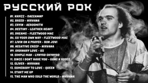 Русский рок - Восстановление забытых сокровищ русского рока Скрытые шедевры