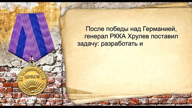 Медаль «За освобождение Праги». Награды Великой Отечественной войны 1941-1945 гг..mp4